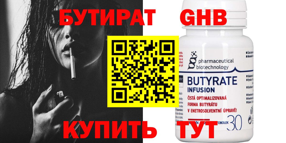 Бутират 1.4BDO  Вход с VPN  Кимры 