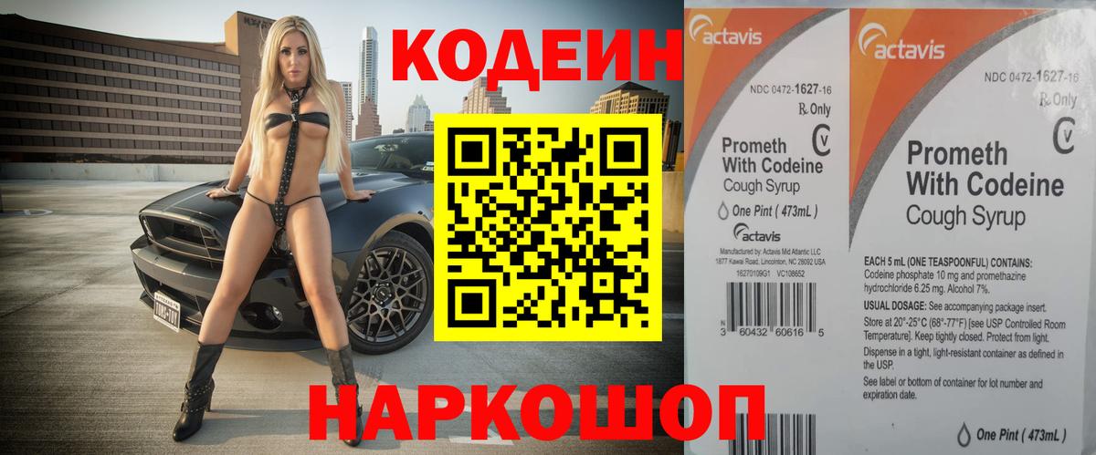 Codein Purple Drank Кимры