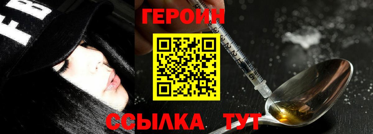 Героин  Вход с VPN  Кимры  Героин Heroin 