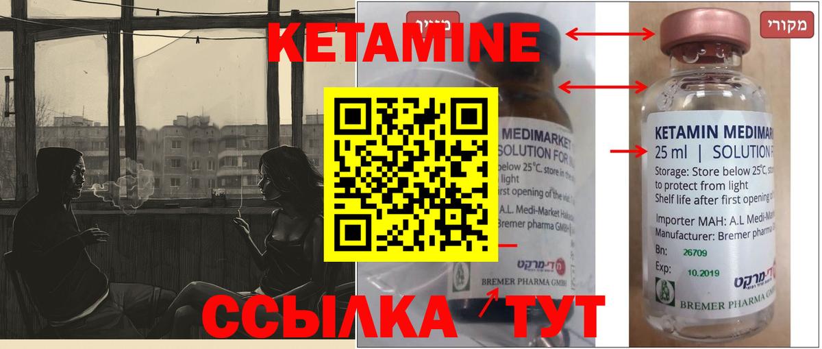 КЕТАМИН ketamine  Вход с VPN  Кимры 