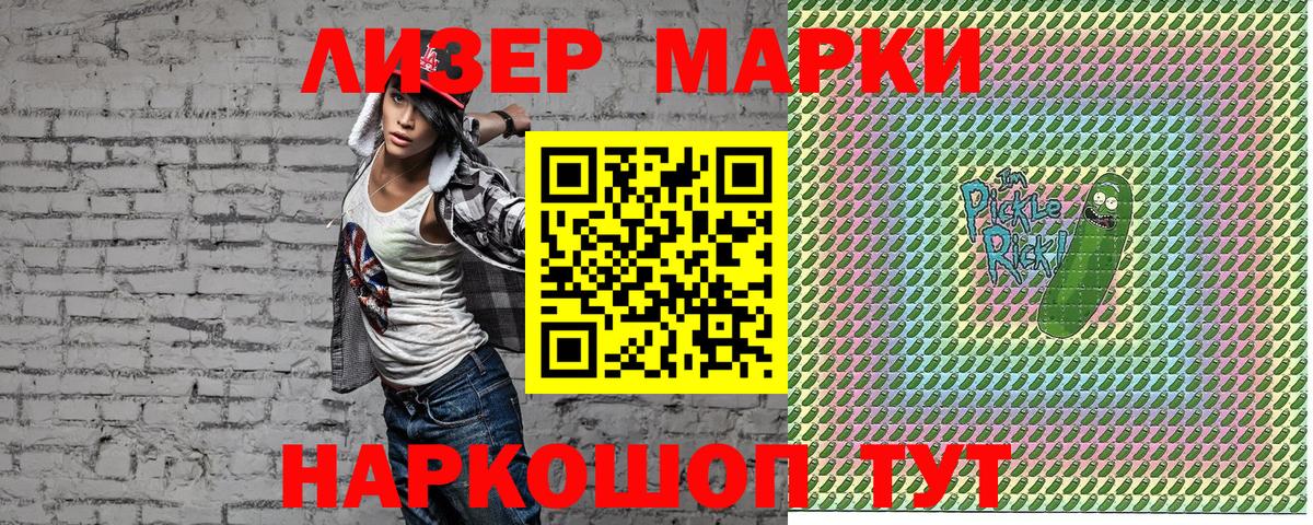 Наркотические марки 1500мкг Кимры
