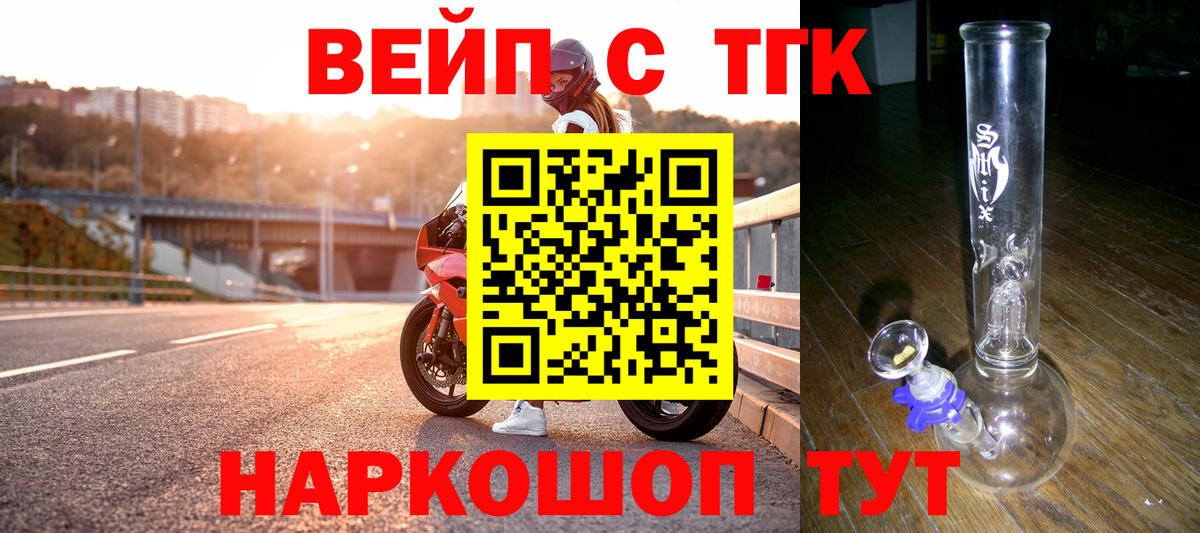ТГК вейп с тгк Кимры